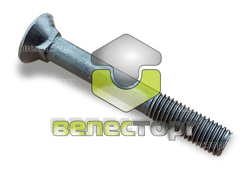 Болт с гайкой (M12х90-10.9 DIN608) 3015784